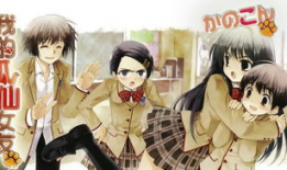 我的狐妖女友动漫,我与狐妖女友的奇幻爱情之旅